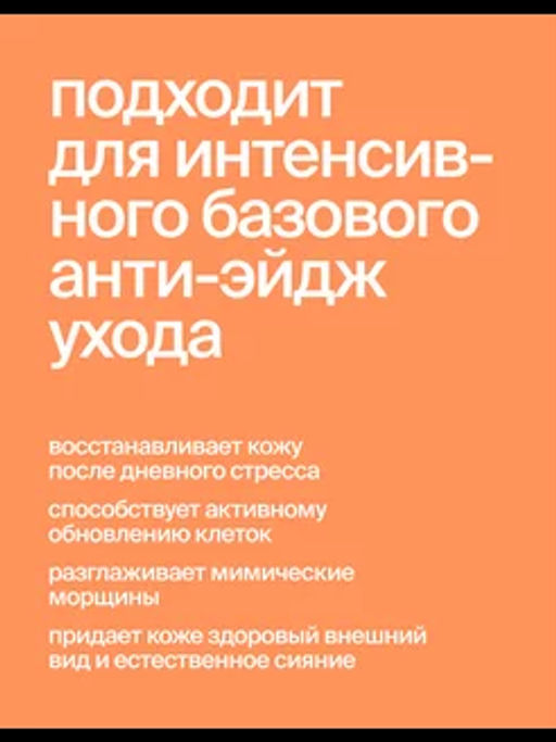 Антивозрастной ночной крем для ускорения процессов регенерации и восстановления кожи Anti-Age NEW! В продаже со 02 июля - Smorodina фото 3