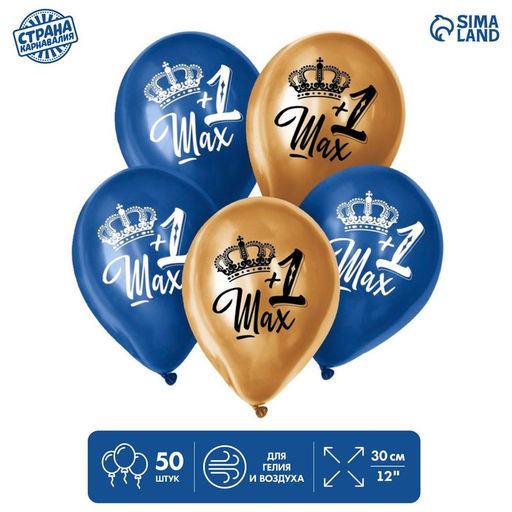 Воздушные шары латексные 12" «Сын родился», 50 шт.