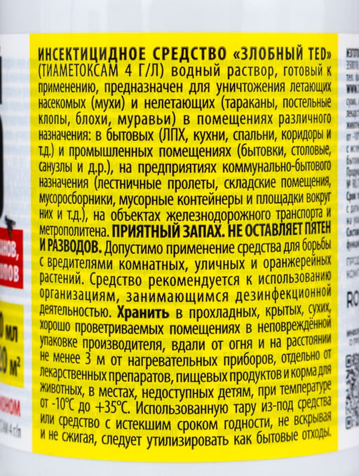 Спрей от мух "Злобный ТЭД", с феромоном, 200 мл