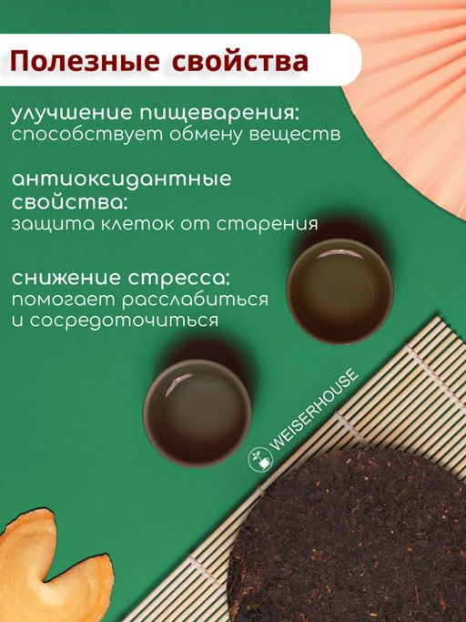 Чай Большой Хун Пао, блин 100 гр Новогодний ассортимент - Weiserhouse фото 6