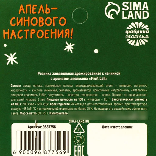 Жевательная резинка Скоро Новый Год с начинкой, вкус: апельсин, 50 г. - Simaland фото 4