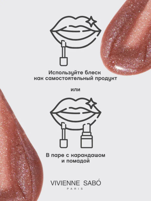 Vivienne Sabo Блеск для губ Tropique Gloss тон 17  фото 9