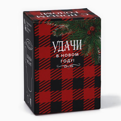 Термокружка мужская Счастливого Нового года, 450 мл