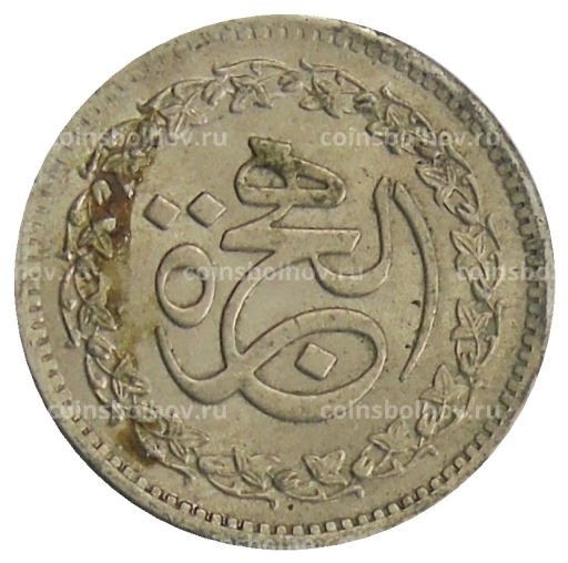 Монета 50 пайс 1981 года Пакистан 1400 лет Хиджре