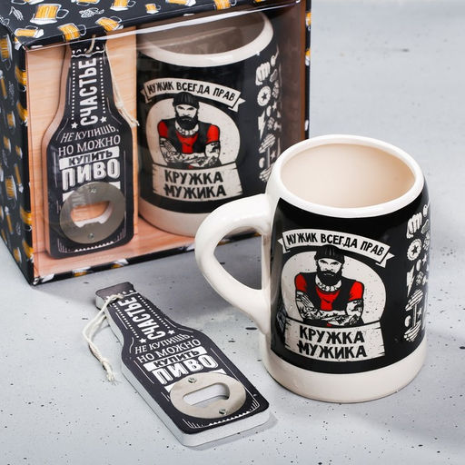 Подарочный набор Мужик всегда прав: открывашка, кружка пивная 600 мл, 18+