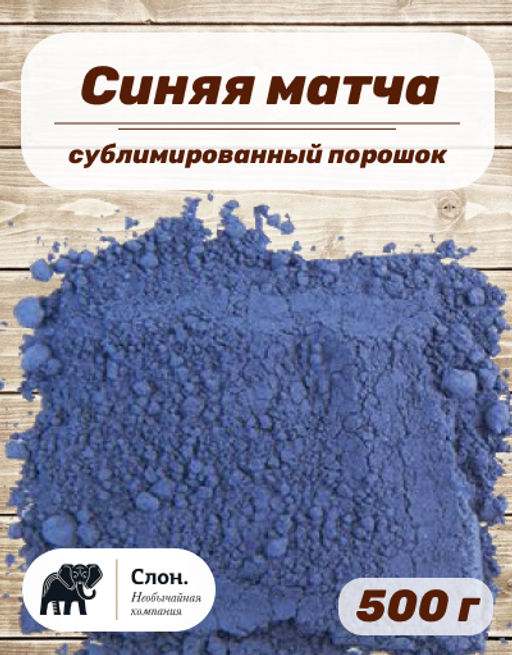 Тайский синий чай Матча - Слон фото 2