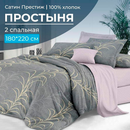 Простыня 2-спальная, сатин Престиж (Находка (компаньон)) - Ивановотекстиль фото 2