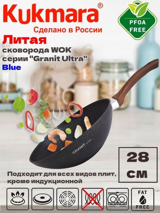 ЛА_АП_GRANIT ULTRA (blue) Сковорода wok 280/95мм с ручкой арт.свкгг280а