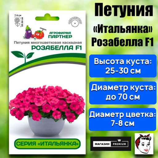 Петуния Итальянка Розабелла розово-белая - Партнер фото 2