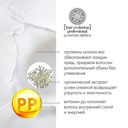 Шампунь для волос  VOLUME UP. 3D объем и легкость, 250 мл /Natura Siberica / Hair Evolution  фото 4