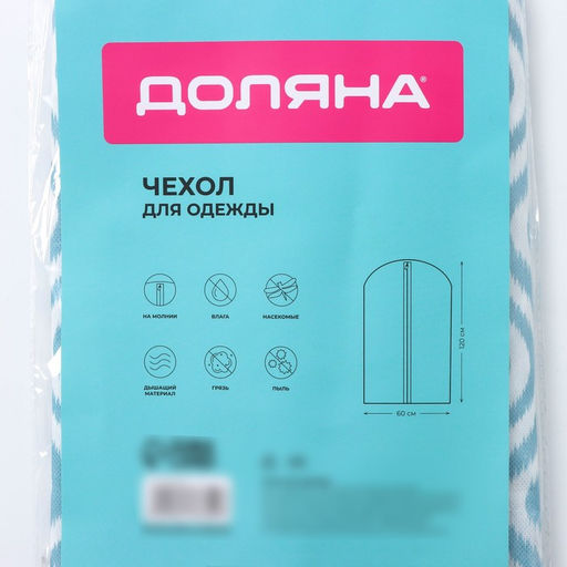 Чехол для одежды Доляна Лагуна, ПВХ окно, 60120 см,бирюзовый  фото 7