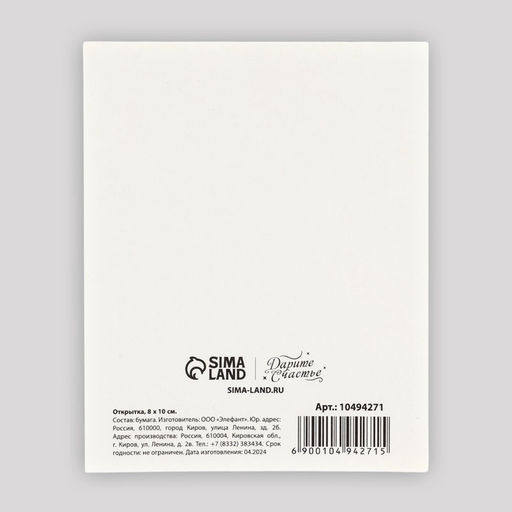 Цена за 10 шт. Открытка мини «С Новым годом!», 8.5×10.5 см