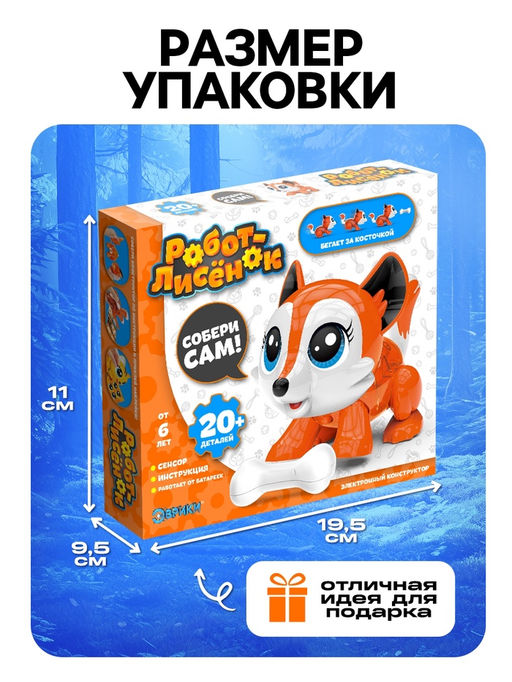 Робот Лисёнок Эврики, электронный конструктор, интерактивный: сенсорный, на батарейках, 20 деталей  фото 9