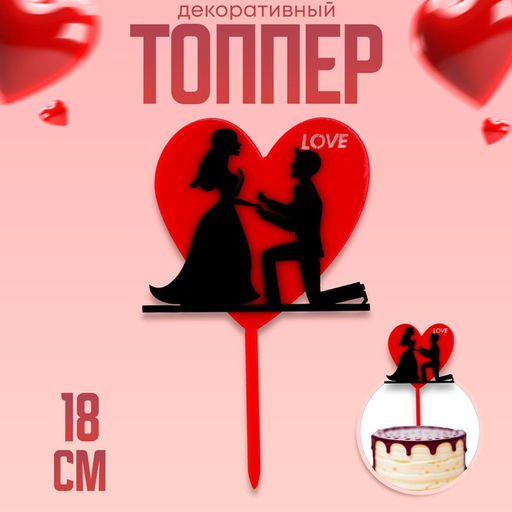 Топпер Влюблённые - Страна карнавалия фото 5