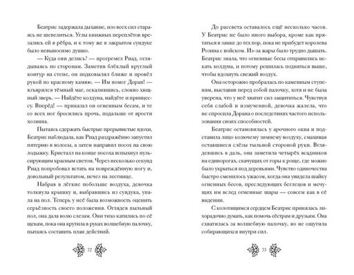 Беатрис Блум и Звездный кристалл. Книга 2