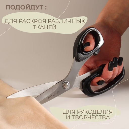 Ножницы закройные, скошенное лезвие, 8", 21 см, МИКС