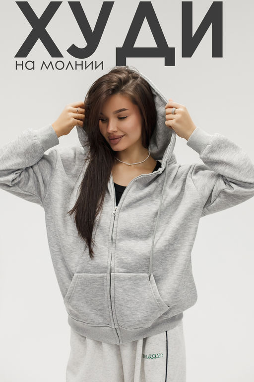 Худи на молнии с капюшоном