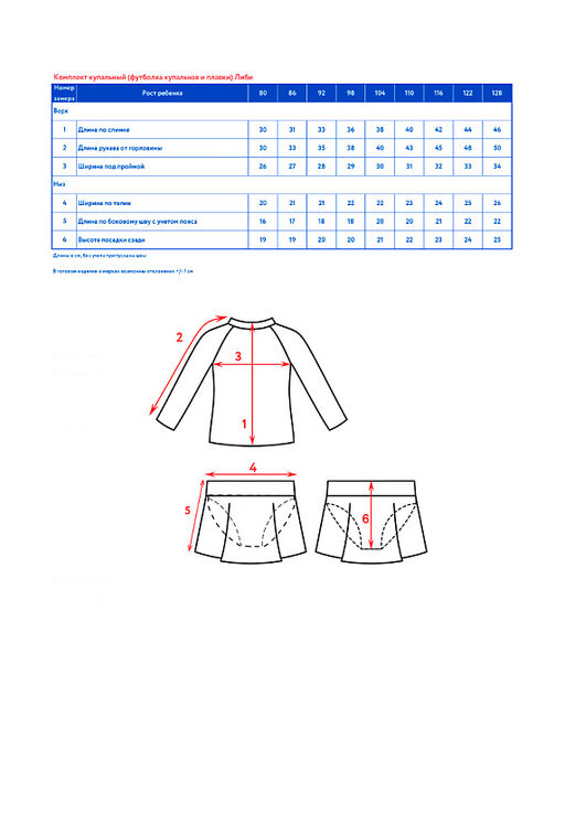 Костюм купальный (джемпер купальный+плавки купальные) д/дев.Либи - Oldos фото 5
