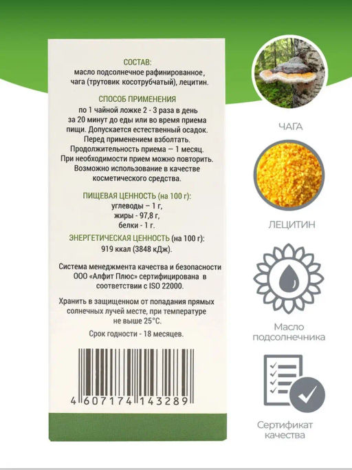 Масло лопуха с лецитином Алфит Плюс 1880  фото 14