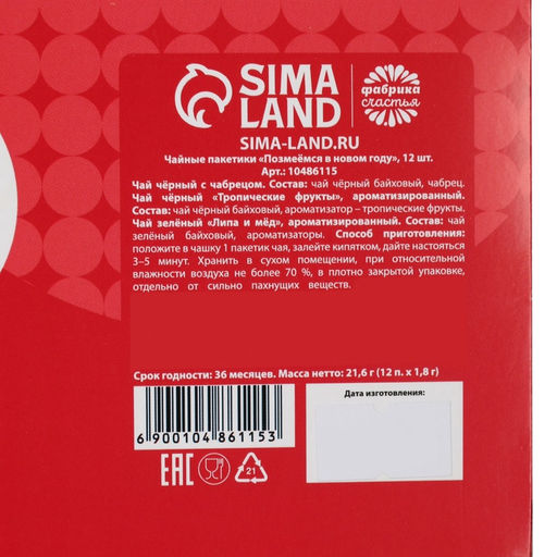 Чай подарочный новогодний Счастья в новом году, 12 шт. - Фабрика счастья фото 10