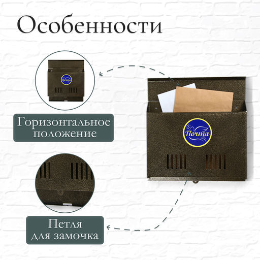 Ящик почтовый без замка (с петлёй), горизонтальный Мини, бронзовый - Simaland фото 2