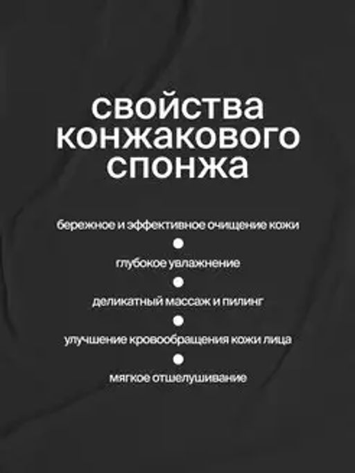 Спонж конжаковый с бамбуковым углем