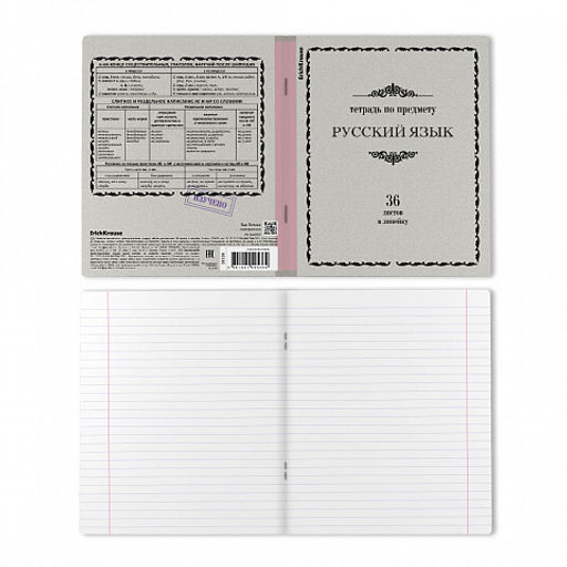 Цена за 5 шт. Тетрадь общая ученическая ErichKrause Академкнига, Русский язык, 36 листов, линейка  фото 2
