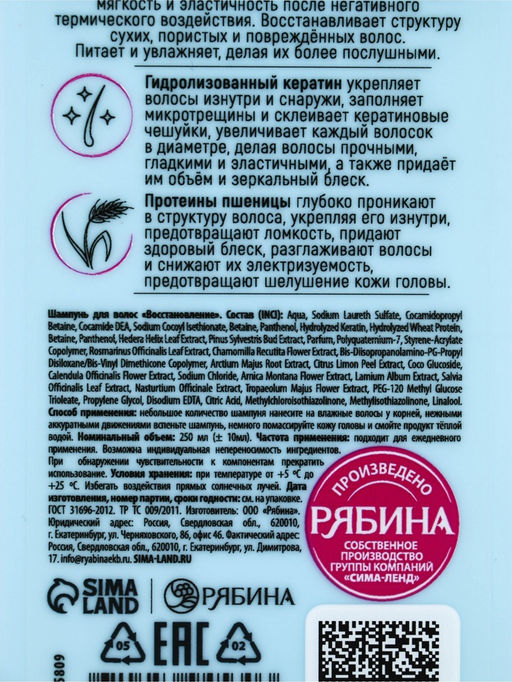 Профессиональный восстанавливающий шампунь женский, для сухих и пористых волос с кератином и протеинами пшеницы, 250 мл ULAB - URAL LAB фото 18