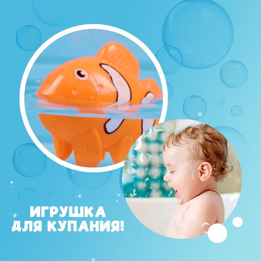 Водоплавающая игрушка Рыбка клоун, заводная - Simaland фото 3