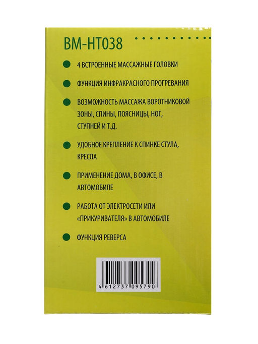 Массажная подушка BM-HT038, электрическая, ИК-подогрев, роликовая