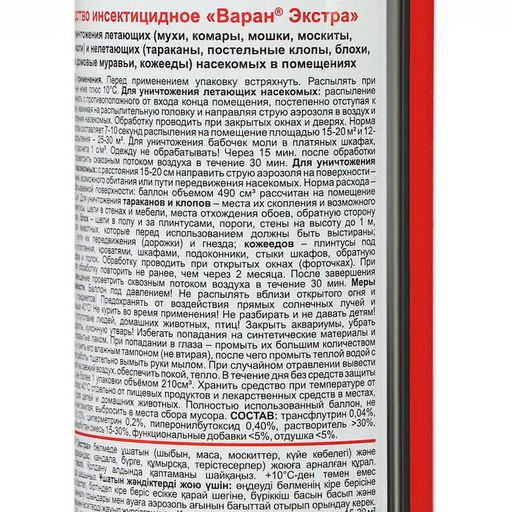 Цена за 2 шт. Дихлофос ВАРАН А универсальный от летающих насекомых, синий, 345 мл
