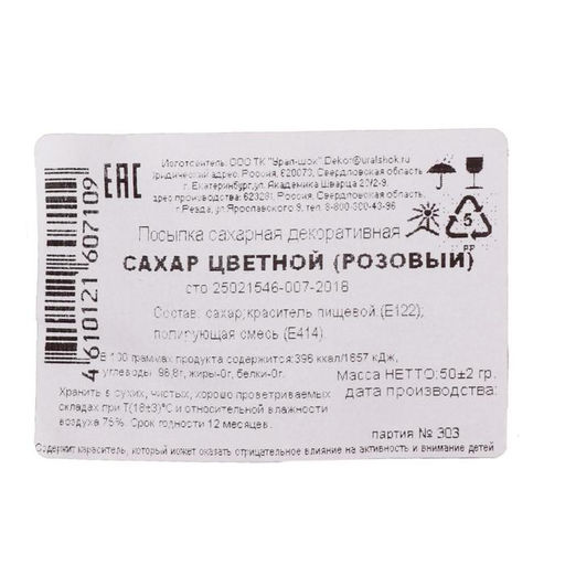 Посыпка сахарная декоративная Сахар цветной, розовый, 50 г - Кондимир фото 2