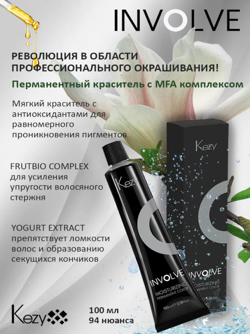 0.77 Kezy IС Стойкая крем-краска Корректор Фиолетовый 100 мл  фото 4