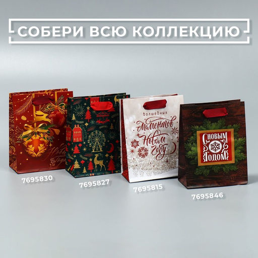 Цена за 2 шт. Пакет подарочный новогодний ламинированный «Снежное творчество», 12 х 15 х 5.5 см