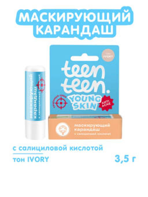 Маскирующий карандаш с салициловой кислотой, 3г - Мануфактура дом природы фото 4