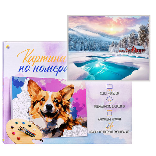 Холст с красками 40х50 по номерам "Морозный день на Севере" в коробке (30цв.)