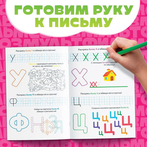 Цена за 2 шт. Книга «Весёлые уроки. Буквы», А5, 20 стр., Союзмультфильм