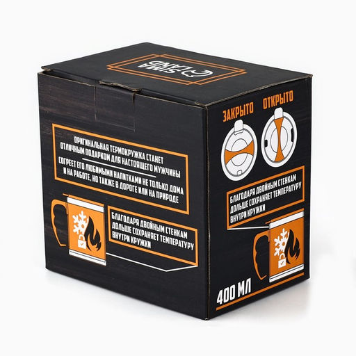 Термокружка 23 февраля, 400 мл