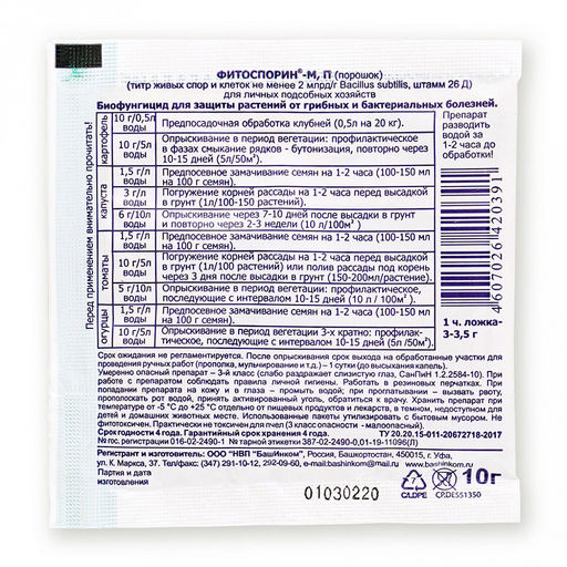 Средство от болезни растений Фитоспорин-М 10гр, в пакете, биофунгицид, Башинком (Россия) - Домашняя мода фото 2