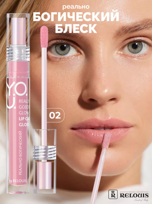 RELOUIS Y.O.U. Блеск для губ Really Goddess Glow №2 Нежный розовый  фото 3