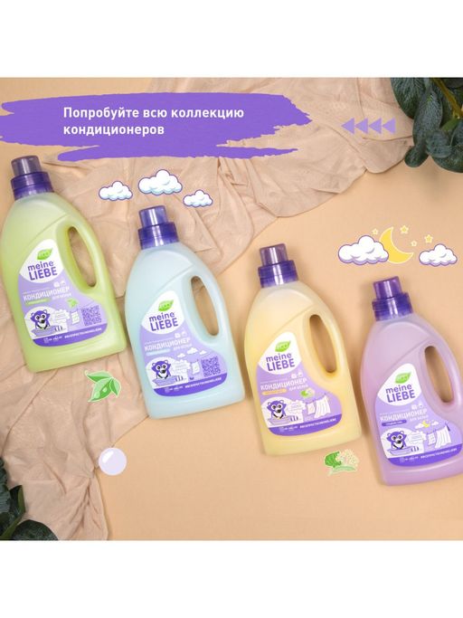 Кондиционер для белья Весеннее небо концентрат, 800мл - Meine liebe фото 6