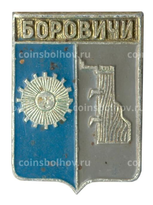 Значок Боровичи