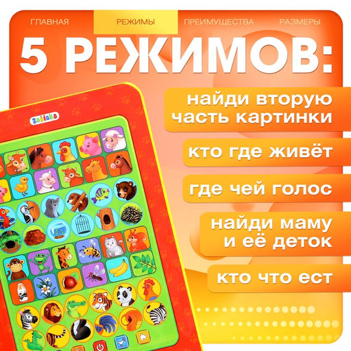 Игровой планшет «Найди-ка пару», работает от батареек