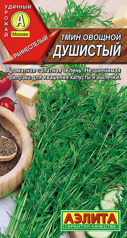 0886A Тмин овощной Душистый 0,3гр