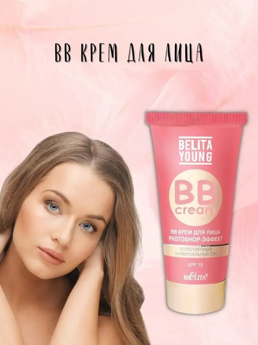 Belita Young BB Крем для лица, 30мл - Белита фото 4