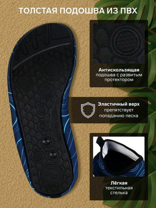 Аквашузы ONLYTOP Geodesy, р. 42-43