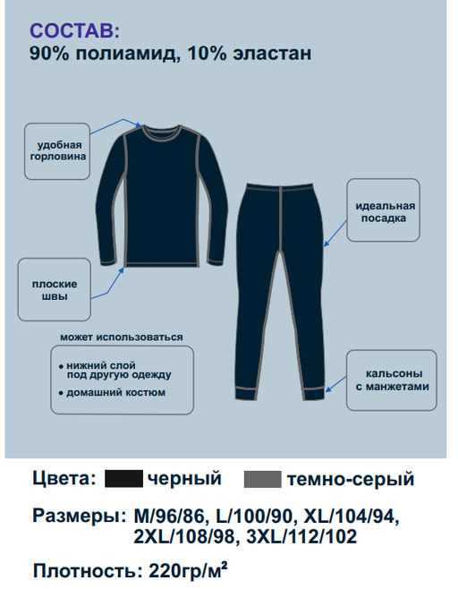 Термобелье мужское MT 703 (до -10)  MIOPREMIO  фото 2
