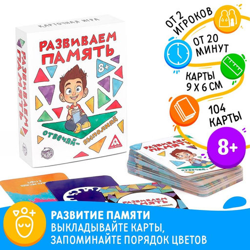 Настольная игра Развиваем память, 104 карты, 8+ - Лас играс фото 7
