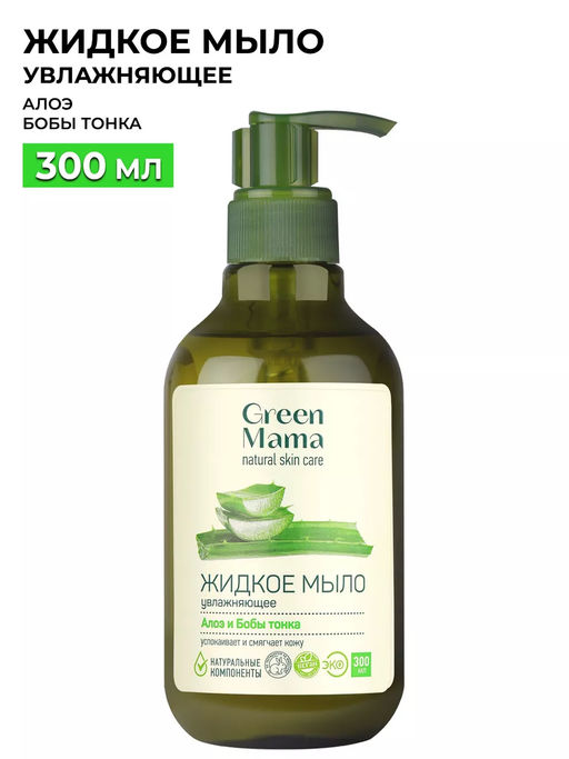Жидкое мыло увлажняющее алоэ и бобы тонка, 300 мл - Green mama фото 4