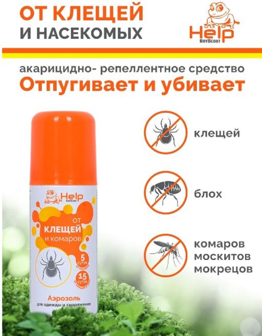 Аэрозоль против КЛЕЩЕЙ и КОМАРОВ, 75 мл - Help фото 4